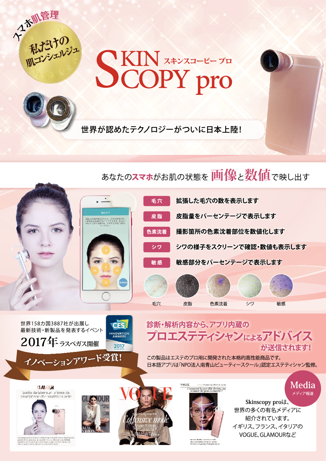 Skinscopy pro(スキンスコーピープロ)！ | Future Create(フューチャー ...